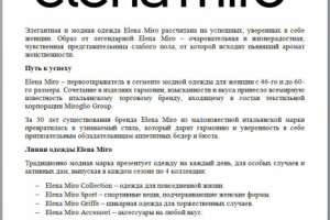 Информационный текст о бренде Elena Miro