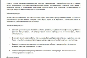 Объявление на АВИТО об аренде квартиры