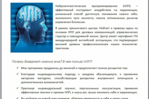 Продающий текст. Нейролингвистическое программирование