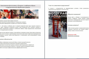 Продающий текст. Услуги фотографа в Лондоне