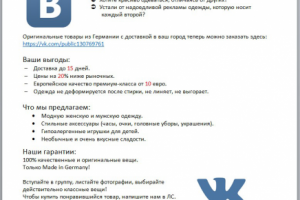 Письмо для рассылки ВК