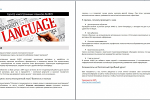 Продающий текст. Центр иностранных языков АНФО