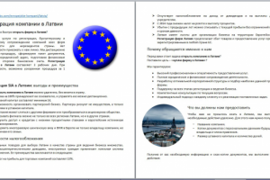 Сое-оптимизированный текст. Регистрация компаний в Латвии