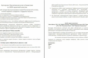 Коммерческое предложение. Аутсорсинг бухуслуг.