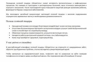 Продающий текст. Соляная пещера