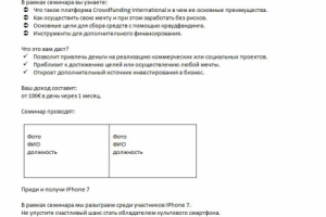 Флаер. Конференция по краундфандингу