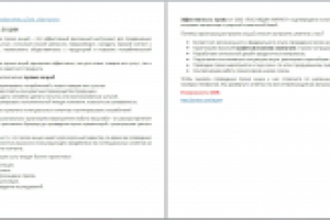 Продающий текст. Проведение промо акций ООО «ПОС МЕДИА МАРКЕТ»