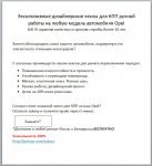Продажа чехлов для КПП Opel (посадочная страница)