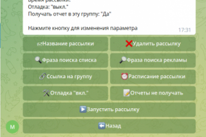 Бот рассылки SSM(рекламы) или любых постов