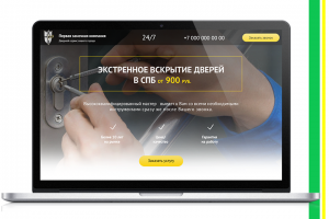 LP Экстренное открытие замков