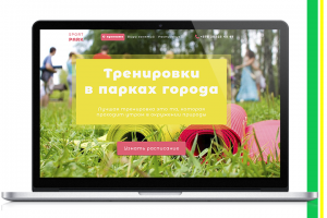 LP Тренировки в парке (адаптив)