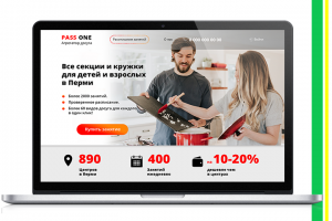 Портал досуга PassOne