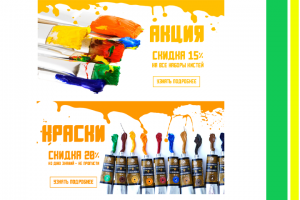 Баннеры Художественный магазин