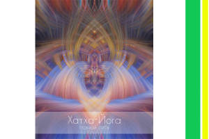 Баннер для центра Йоги