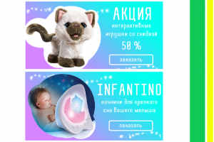 Баннеры для ИМ детских игрушек