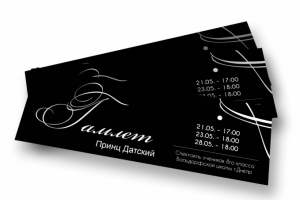 Билеты на спектакль