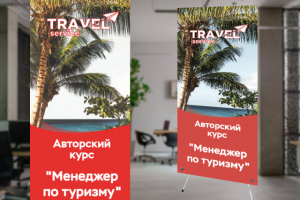 Рекламная растяжка