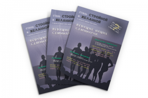 Листовки Семинара