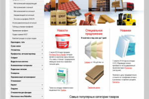 База стройматериалов