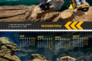 Квартальный календарь