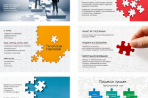 Презентация защиты диссертации