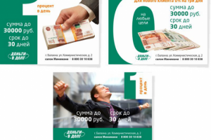 Микрокредитная организация (флаеры)