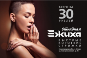 Реклама парикмахерской
