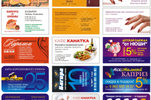 Визитки и дисконтные карты