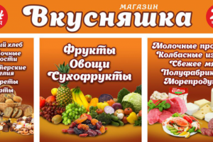 Вывеска и баннеры для магазина