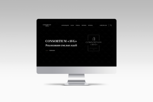 Сайт компании CONSORTIUM «AVG»