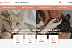 Концепт сайт приюта для животных