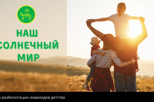 Центр реабилитации инвалидов детства