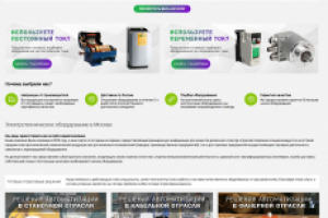 Продажа промышленного оборудования | Купить электротехническое о