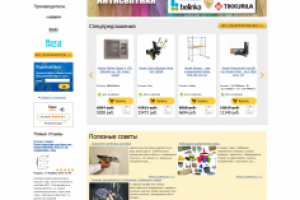 Интернет магазин строительных материалов