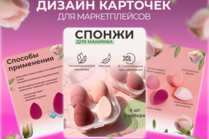 Инфографика для спонжей