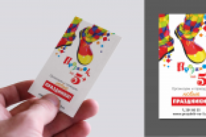 логотип для компании "Праздник на 5 с+"