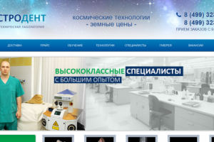 Сайт "Зуботехническая лаборатория"