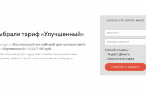 Подключение платёжного сервиса и CRM