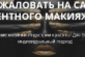 Перманентный макияж (татуаж) губ