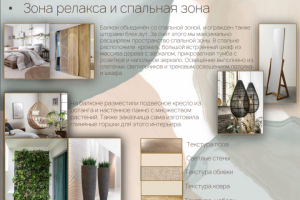 Разработка концепции интерьера, подборка материалов