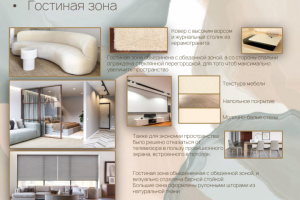 Цвето-текстурная карта интерьера, концепт