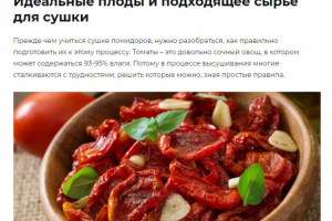 Как сушить помидоры в домашних условиях