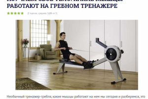 ИЗУЧАЕМ СВОЕ ТЕЛО: КАКИЕ МЫШЦЫ РАБОТАЮТ НА ГРЕБНОМ ТРЕНАЖЕРЕ