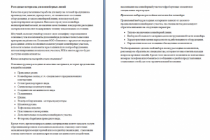 Статья: "Расходные материалы для конвейерных линий"