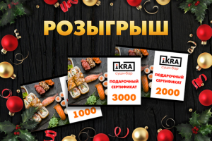 Баннер для розыгрыша + дизайн подарочных сертификатов