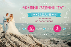 Баннер для соцсетей. Свадьбы