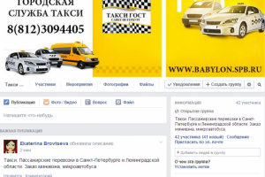 Facebook. Такси