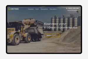 Строительная компания