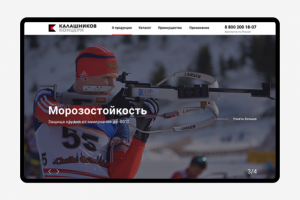 Landing page — уход за оружием. «Калашников концерн»