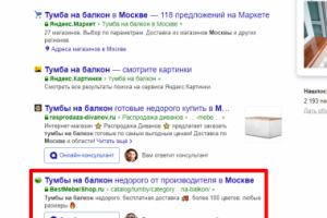 Москва - Топ 3 Яндекс - Тумба на балкон